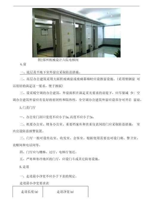 土木工程调研报告