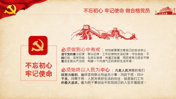 不忘初心牢记使命教育活动党委党课PPT