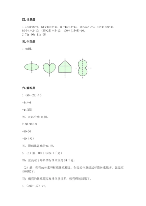 苏教版数学三年级上册期末测试卷及解析答案.docx