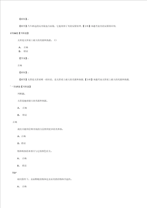 20192020学年度教科版小学科学五年级上册巩固辅导九十一