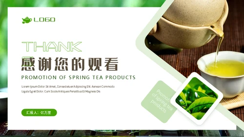 春茶产品宣传介绍茶业行通用PPT模板