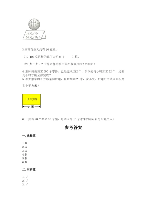 沪教版三年级下册数学第二单元 用两位数乘除 测试卷（夺冠）.docx
