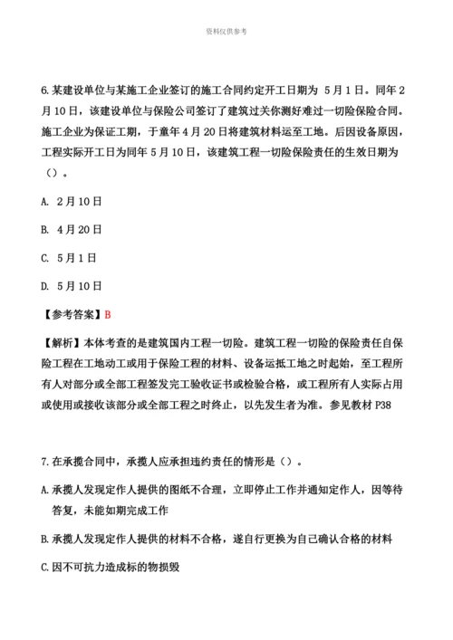 二级建造师法律法规真题模拟及解析答案.docx