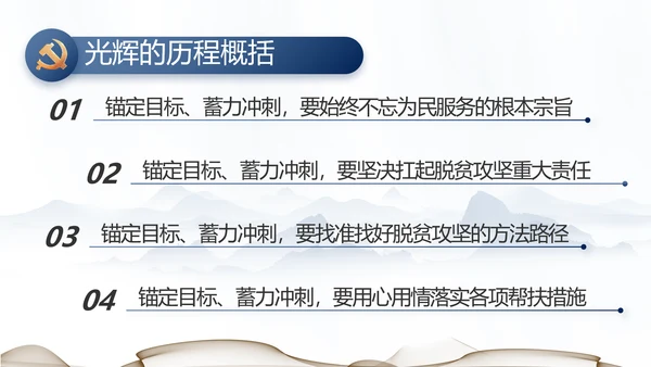 纪检监察党风廉政工作计划动态PPT