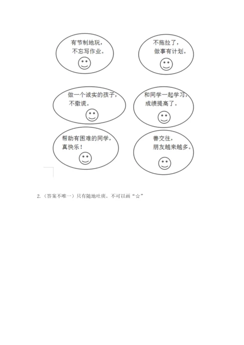 新部编版小学二年级上册道德与法治期末测试卷及答案【基础+提升】.docx
