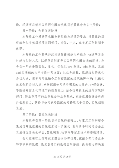 两化融合信息化与工业化融合相关,集团信息化管理制度评估申报用.docx