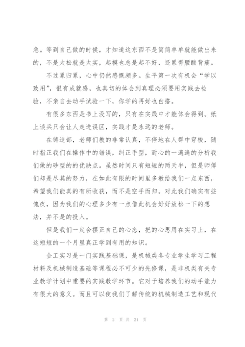 金工实习总结报告开头.docx