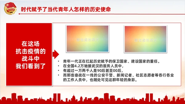 弘扬五四精神共青团团课通用PPT模板