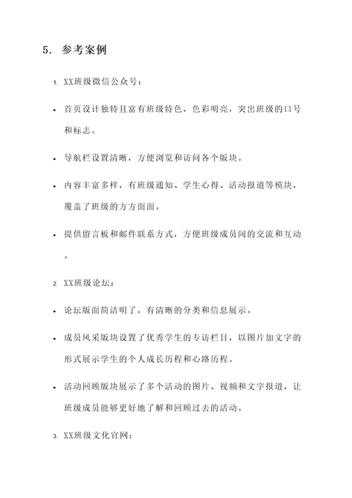 班级文化版面建设方案