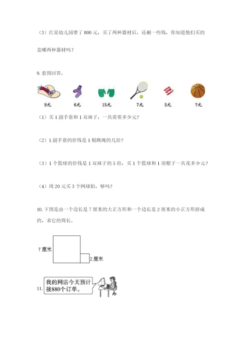 小学三年级数学应用题50道【名师系列】.docx