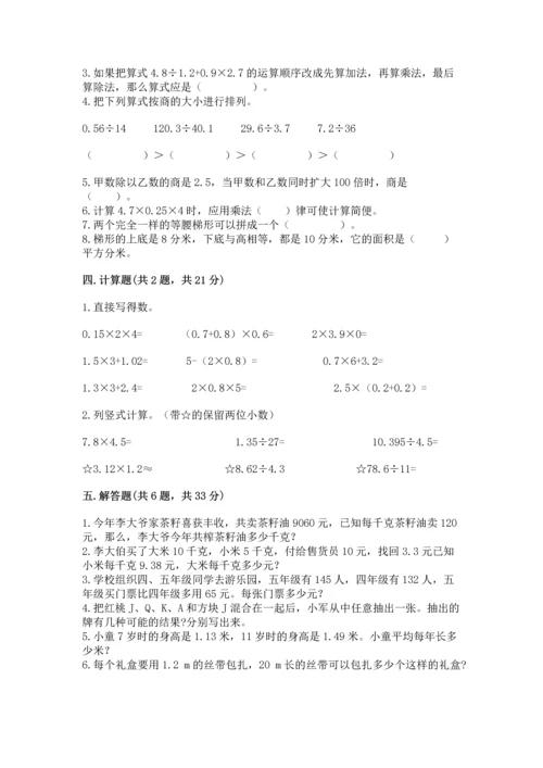 小学五年级上册数学期末考试试卷附参考答案【基础题】.docx