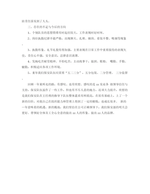 精编之保安队个人工作总结范文.docx