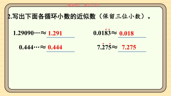 人教版五上第三单元第6课时  循环小数 课件