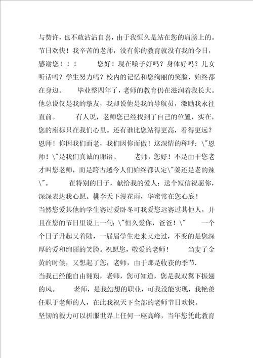 2022幼儿园教师节祝福语：幼儿园小朋友送给老师的祝福语