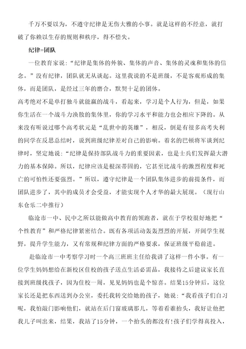 高三学生冲刺阶段应注意的几个问题