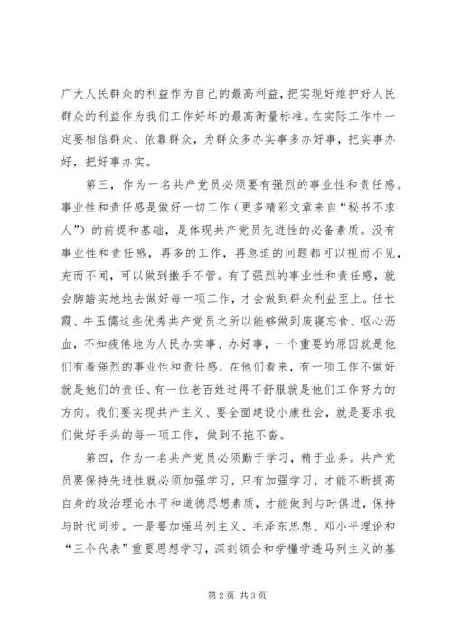 怎样在各自行业岗位体现党员的先进性.docx