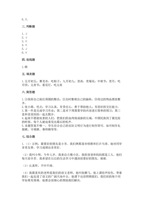部编版小学二年级上册道德与法治期中测试卷带答案解析.docx