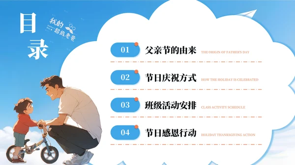 蓝色系父亲节主题班会PPT课件模板
