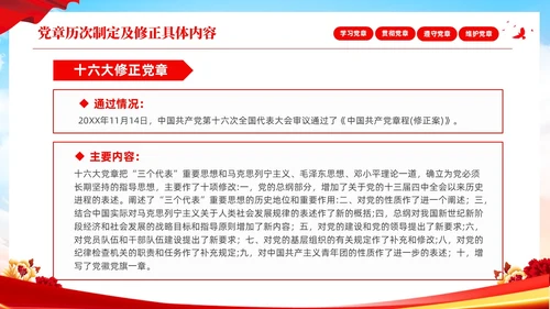 红色简约大气深刻学习领会贯彻新党章党课PPT建党节