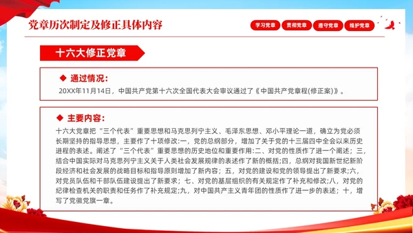 红色简约大气深刻学习领会贯彻新党章党课PPT建党节