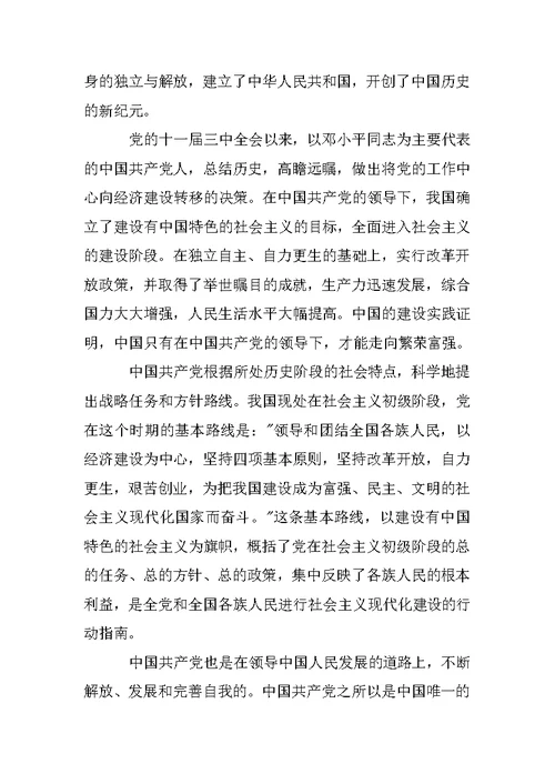 研一入党申请书范文