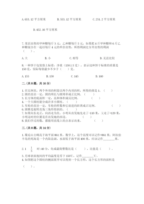 西师大版六年级数学下学期期末测试题附答案（综合题）.docx