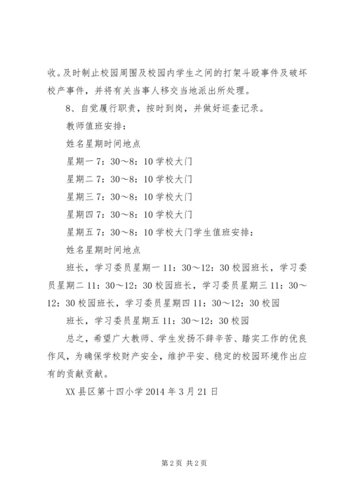 护校队工作计划 (2).docx