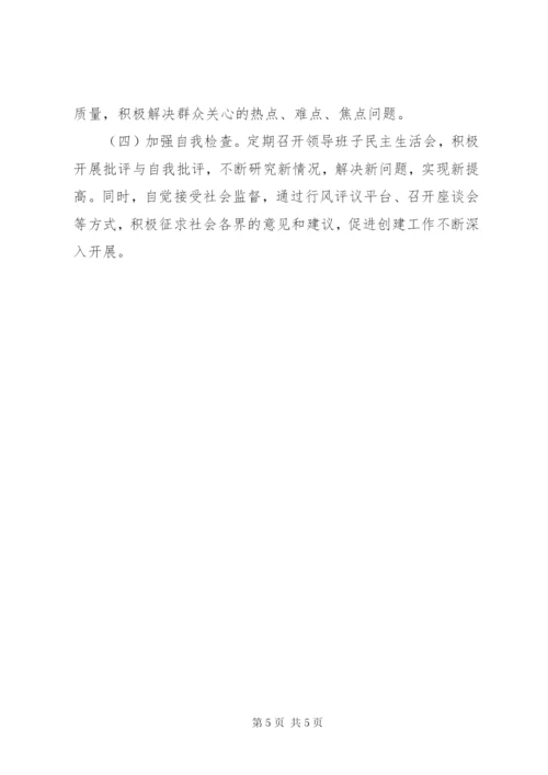 城管局领导班子创建活动方案.docx