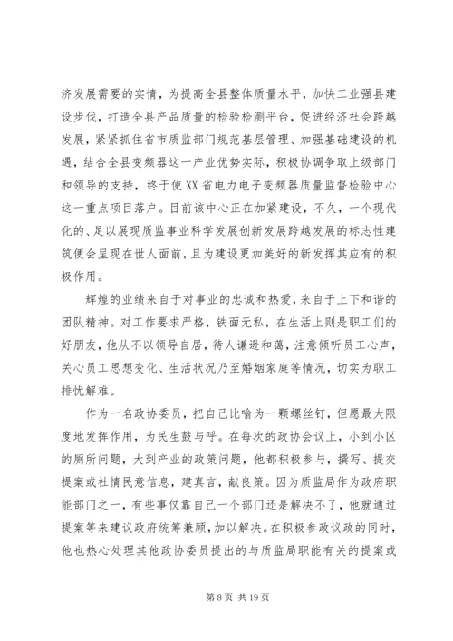 先进事迹材料5篇.docx