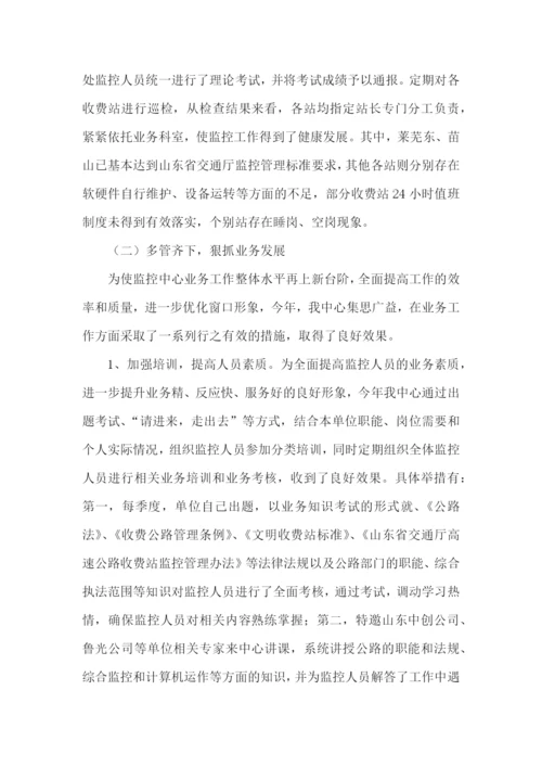 公路收费员年终总结.docx