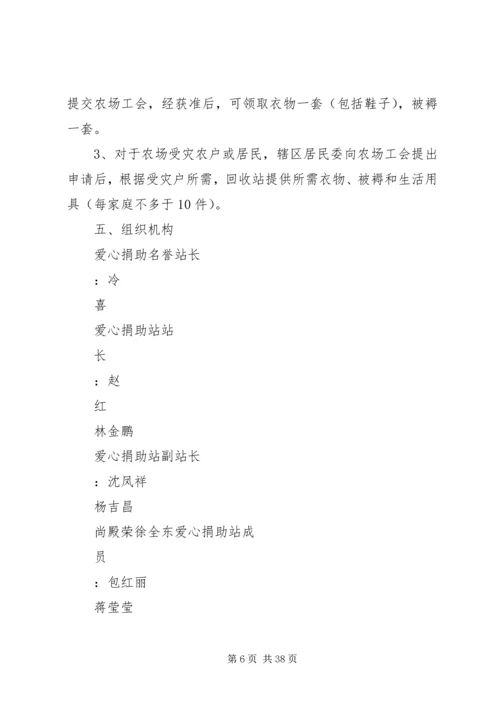 党员爱心捐助站实施方案.docx