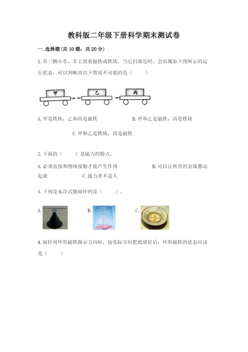 教科版二年级下册科学期末测试卷及参考答案（典型题）.docx
