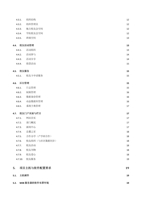 湖南大学校友综合服务信息平台重点技术专题方案.docx