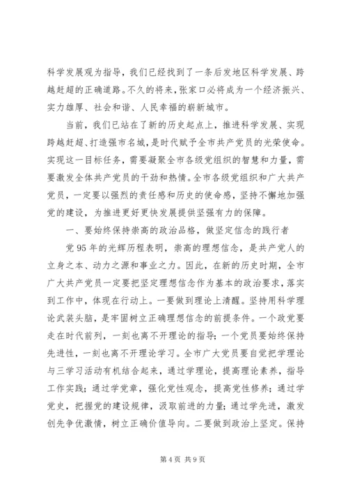 在庆祝建党九十五周年暨“两学一做”党课讲话.docx