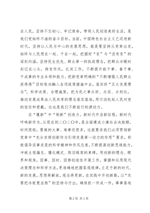 学习党章要有“刷新”意识.docx