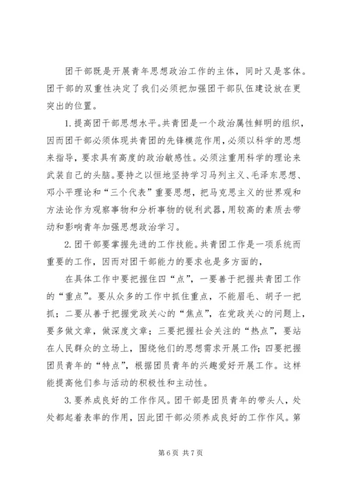 加强和改进青年思想政治工作的几点思考.docx