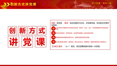 党政稳重大气两学一做动态PPT