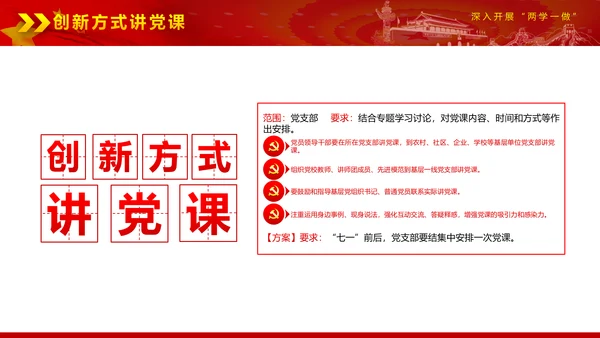 党政稳重大气两学一做动态PPT