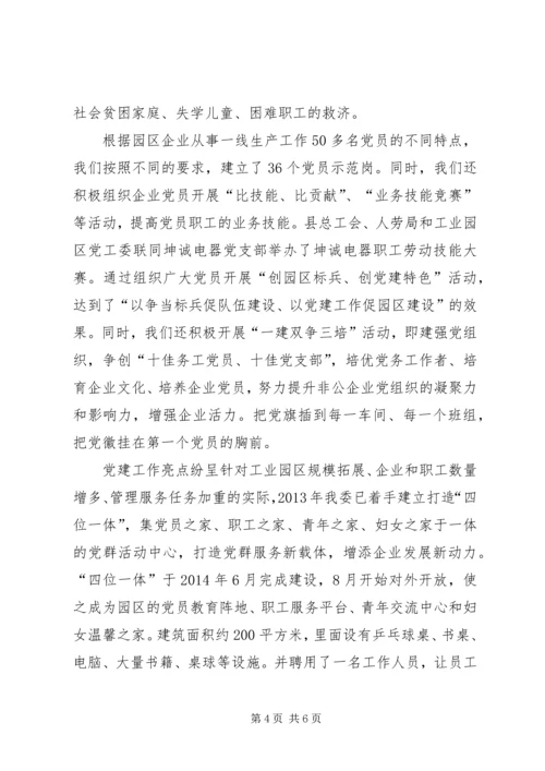 工业园区党建调研报告.docx