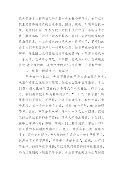 初中班主任工作心得体会.docx