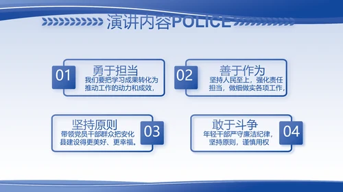 蓝色大气警察的任务与职责PPT动态模板