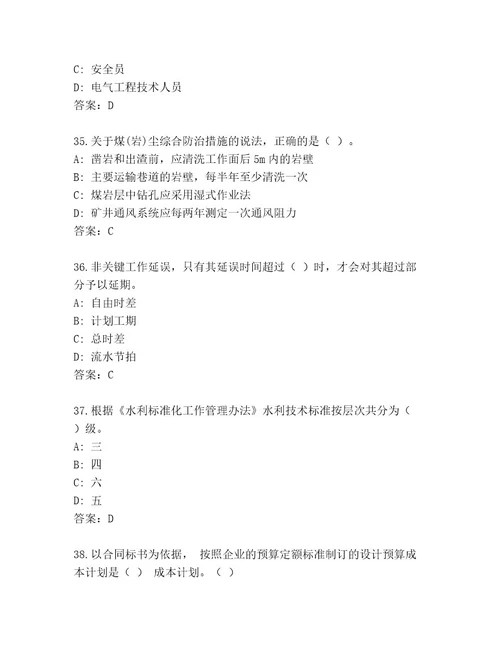 最新国家一级建筑师考试王牌题库附参考答案（综合题）