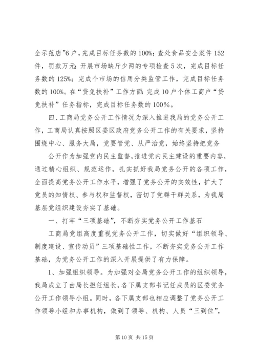 工商局党风廉政风险防范管理工作汇报 (2).docx