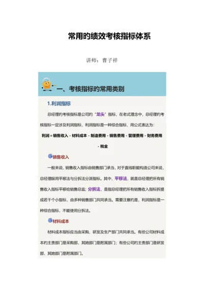 常见的绩效考评指标全新体系.docx