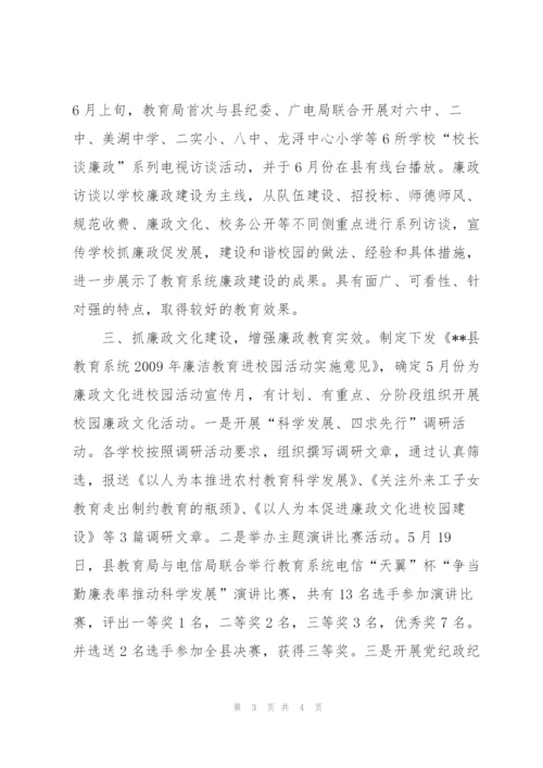 教育局2009年上半年纪检监察工作总结.docx