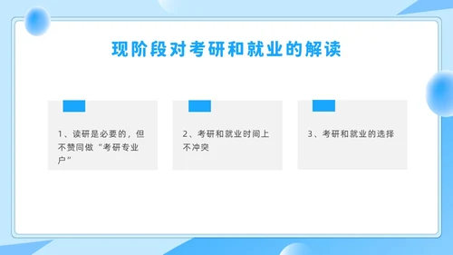 蓝色简约风就业指导考研培训课件
