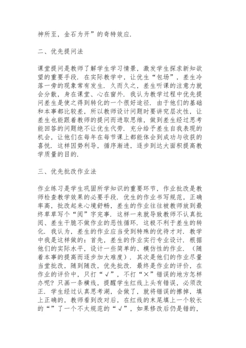 初中上学期教师个人培优补差工作总结.docx