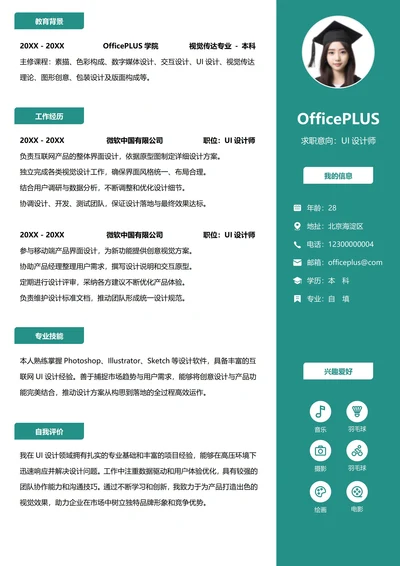 社招互联网左右双栏个人简历