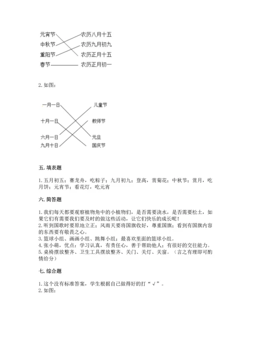 部编版二年级上册道德与法治期中测试卷含完整答案（全优）.docx