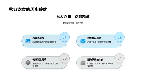 秋分健康养生讲座PPT模板